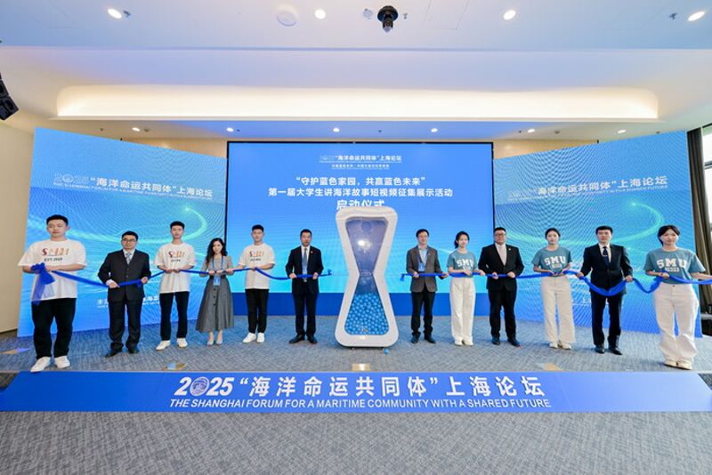 666体育承办2025“海洋命运共同体”上海论坛 666体育官方指定端